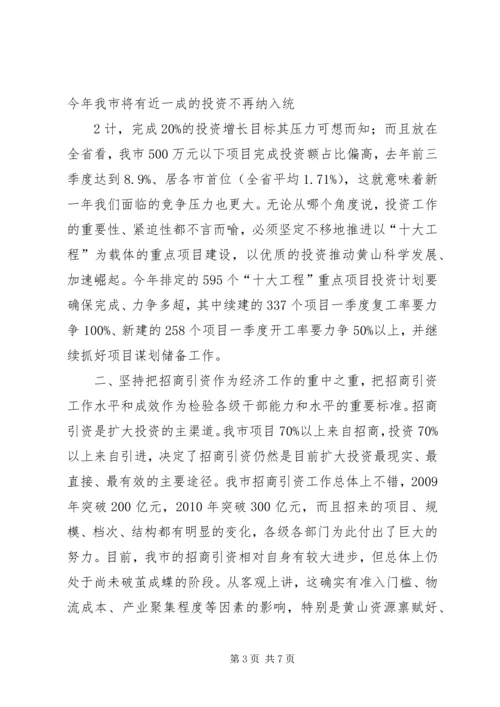 宋国权市长在全市“十大工程”暨招商引资推进大会上的讲话 (4).docx