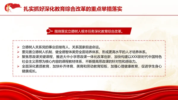 教育系统学习二十届三中全会精神深化教育综合改革专题党课PPT