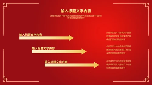 红色中国风虎符金虎纳福虎年节日PPT模板
