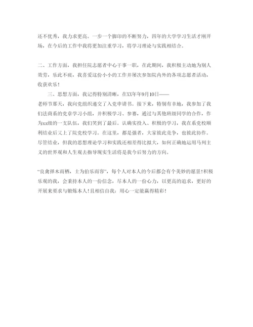 精编年大一自我评价标准满分参考范文推荐.docx