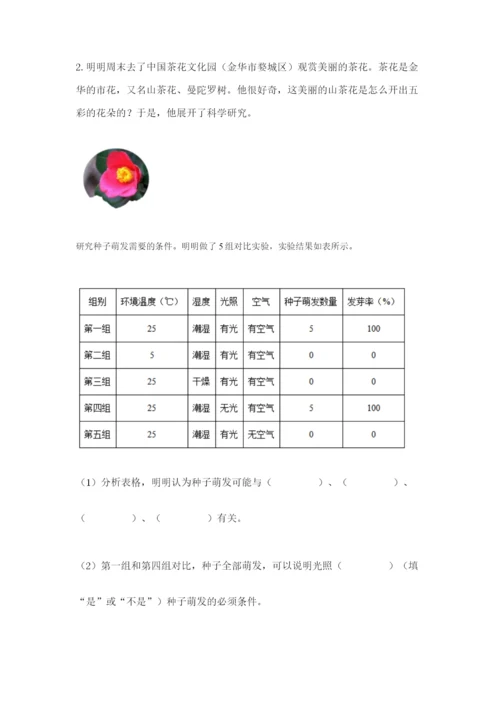 科学四年级下册第一单元植物的生长变化测试卷及答案【历年真题】.docx