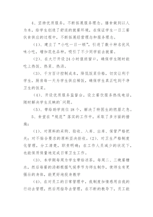 食堂月度工作总结.docx
