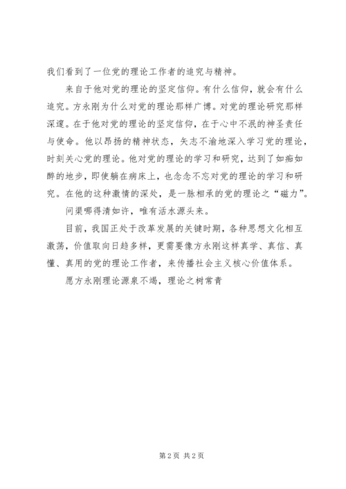 学习方永刚感人事迹心得体会 (2).docx