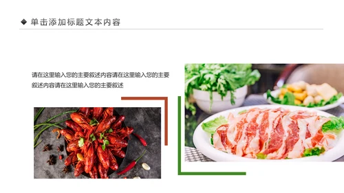 中华传统美食菜系中国菜酒店餐饮PPT模板