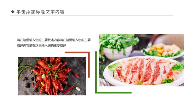 中华传统美食菜系中国菜酒店餐饮PPT模板