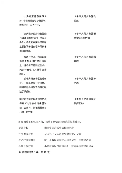 六年级上册道德与法治第一单元我们的守护者测试卷及完整答案全国通用