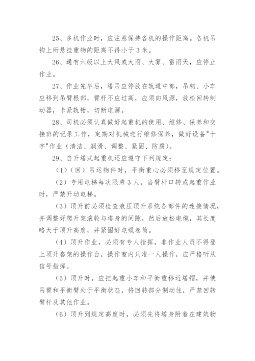 塔吊使用管理制度.docx