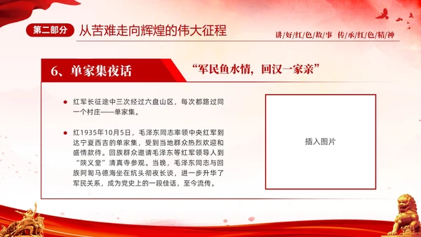 红色简约党建党课讲好红色故事传承红色精神红色革命故事学习PP