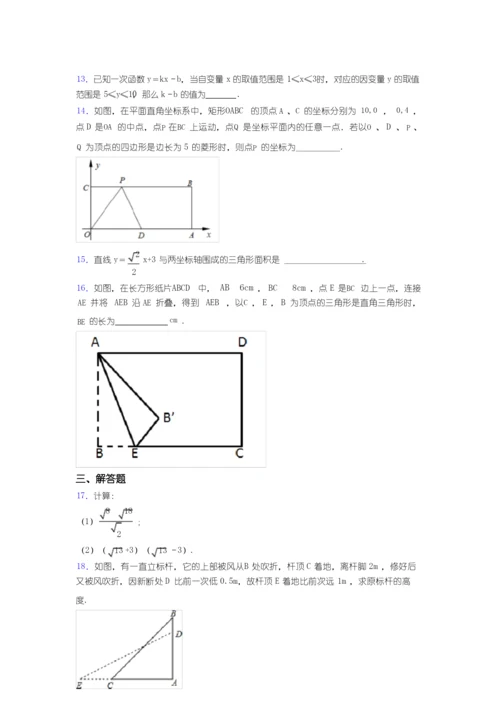 人教版部编版八年级下册数学期末试卷综合测试(Word版含答案).docx