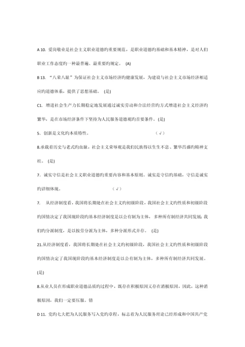 徐州市专业技术人员职业道德考试判断题含答案.docx