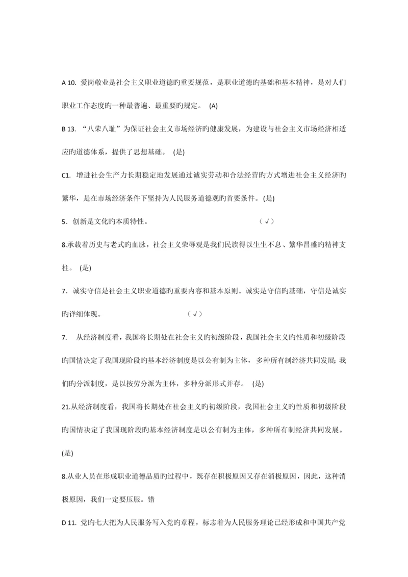徐州市专业技术人员职业道德考试判断题含答案.docx