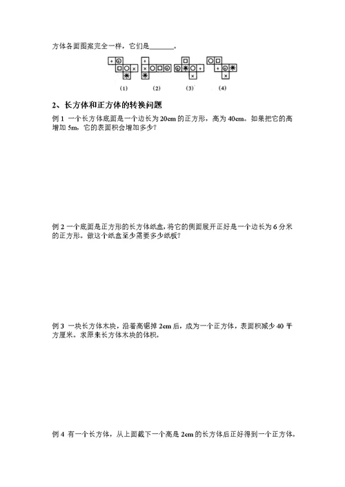 长方体正方体专题训