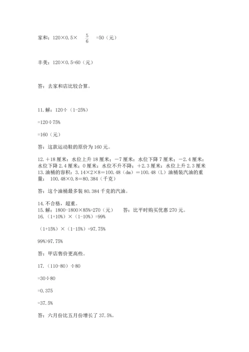 六年级小升初数学解决问题50道（名师系列）.docx