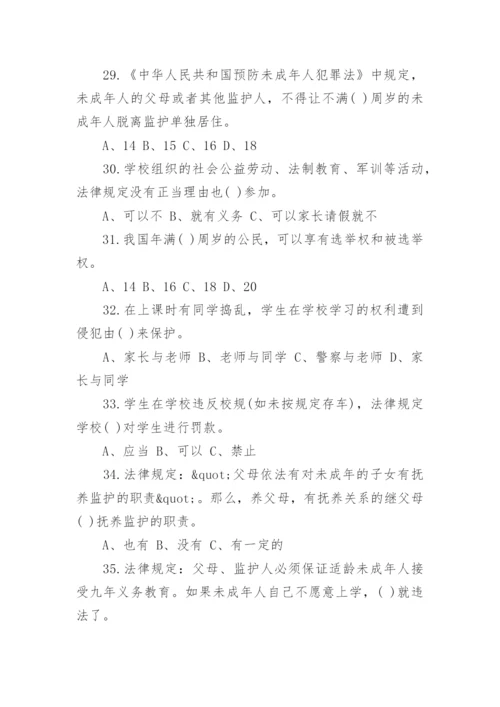 中学生法律知识竞赛试题及答案.docx