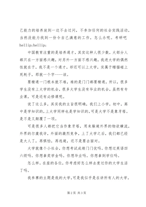 关于我的大学演讲稿 (2).docx