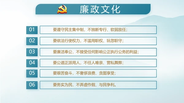 蓝色党建纪检监察党风廉政建设动态PPT模板