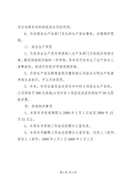 保洁部安全生产责任书(精) (2).docx