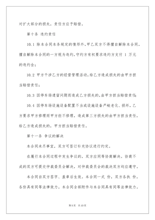 2022停车场委托管理协议书.docx