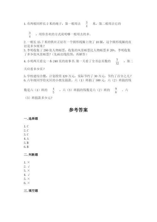 2022六年级上册数学期末测试卷及答案（各地真题）.docx