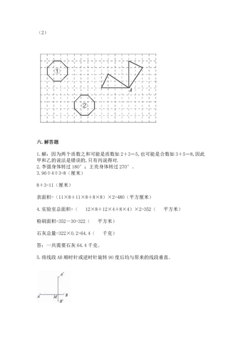 人教版数学五年级下册期末测试卷附答案【模拟题】.docx