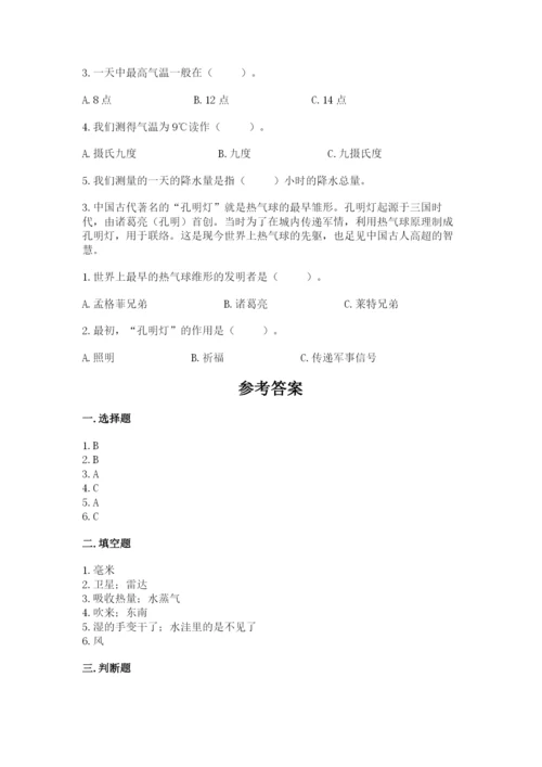 教科版三年级上册科学期末测试卷附下载答案.docx