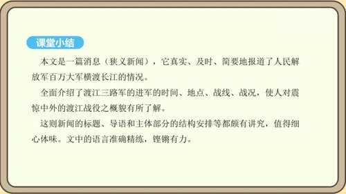 第1课 消息二则 课件
