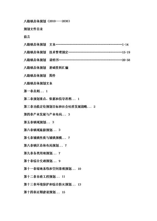 邳州八路镇总体规划