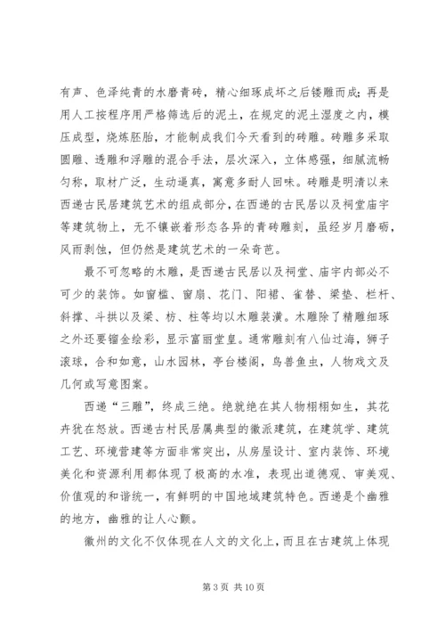 外出写生考察报告.docx