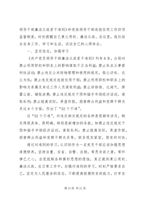 学习廉洁自律心得体会_2.docx