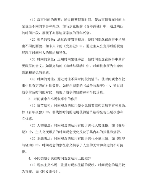 小说叙事中的时间观念研究