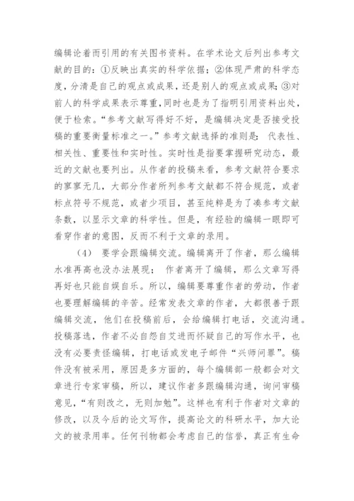 期刊发表论文基本组成部分的分析.docx