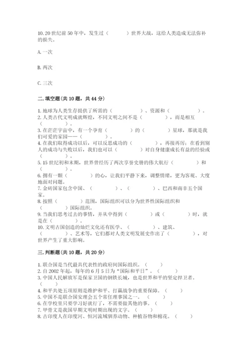 部编版六年级下册道德与法治期末检测卷【含答案】.docx