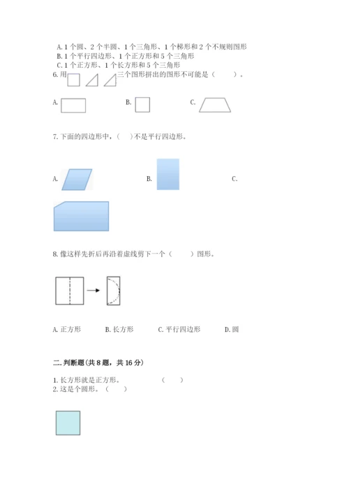 西师大版一年级下册数学第三单元 认识图形 测试卷（培优）.docx