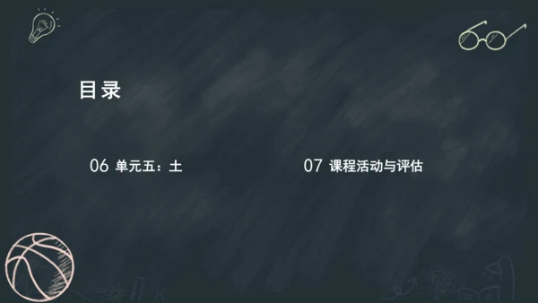 2《金木水火土》课件