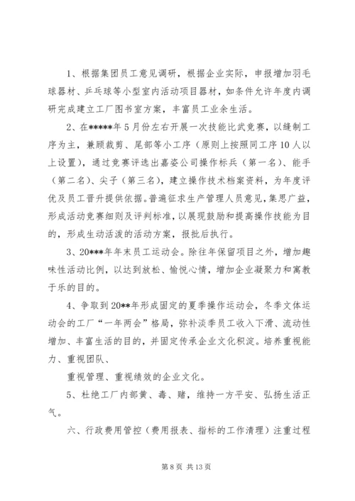 篇一：××年个人工作计划.docx