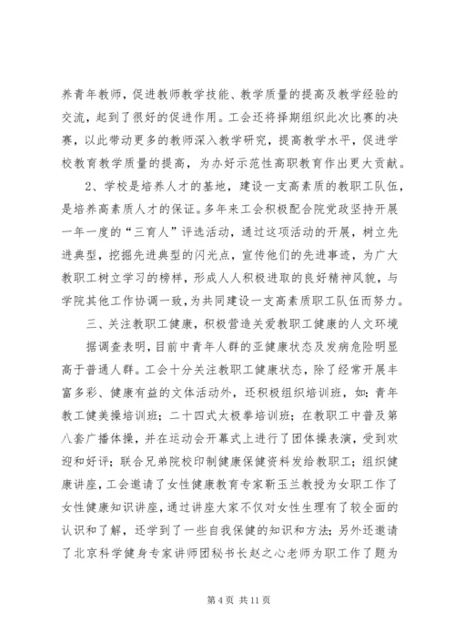 学院工会工作报告 (9).docx