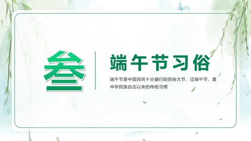 端午节科普主题班会PPT模板