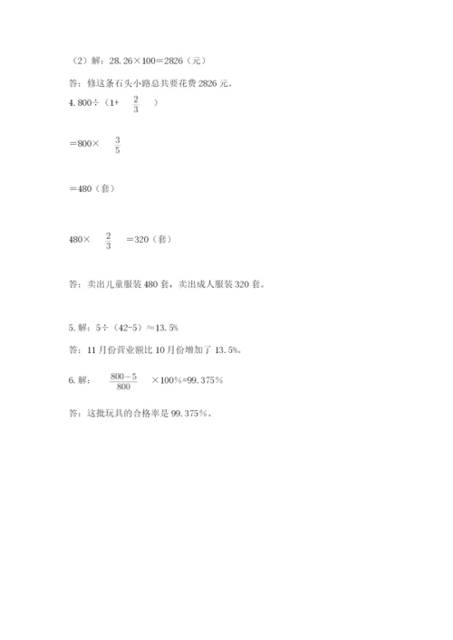 2022六年级上册数学期末考试试卷（名师系列）word版.docx
