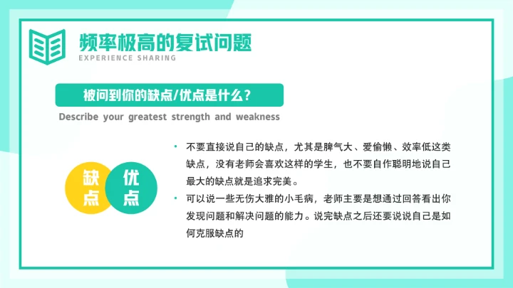 考研复试自我介绍经验分享PPT