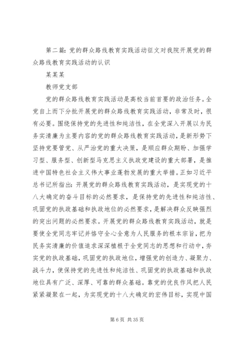 党的群众路线教育实践活动理论征文.docx