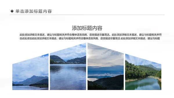 唯美四川神农架九寨沟旅游景点介绍PPT模板