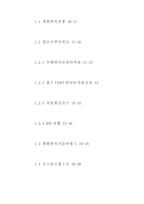 通信工程毕业论文提纲精选.docx