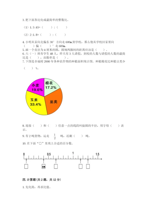 2022六年级上册数学期末测试卷及参考答案（精练）.docx