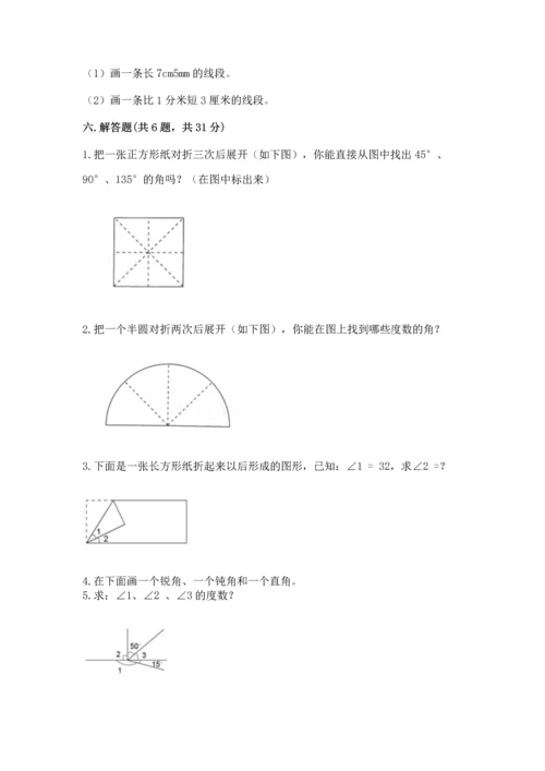 冀教版四年级上册数学第四单元 线和角 测试卷附精品答案.docx