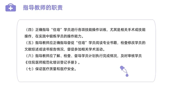 插画风住院医师规范化培训基本带教规范师资培训PPT课件医疗