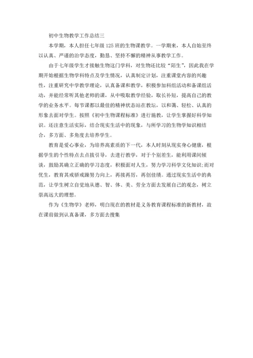 初中生物教学总结.docx