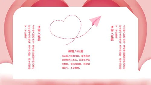 浪漫情人节活动策划通用PPT模版