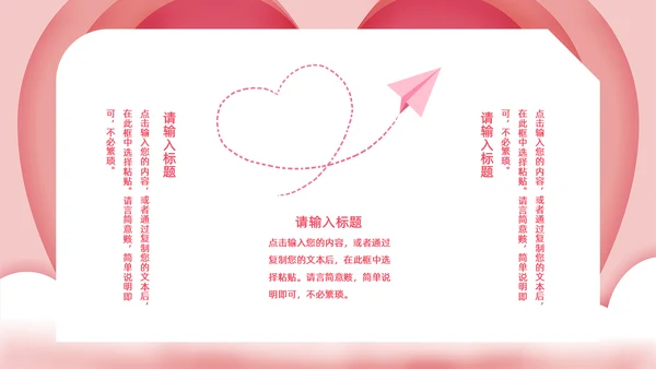 浪漫情人节活动策划通用PPT模版