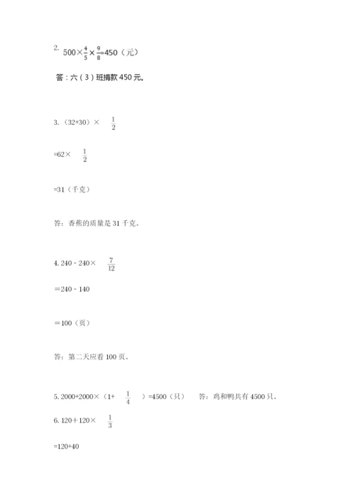 人教版六年级上册数学期中考试试卷【各地真题】.docx