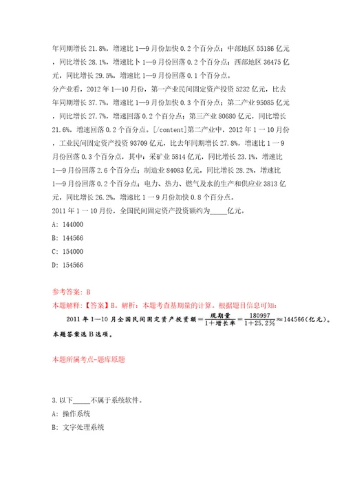 云南昆明市生态环境局寻甸分局公益性岗位招考聘用工作人员4人模拟卷第4卷